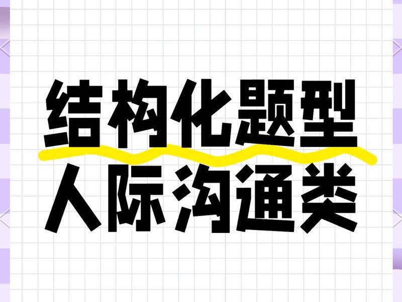 人际沟通试题及答案(人际沟通选择题及答案) 人际沟通试题及答案(人际沟通选择题及答案)