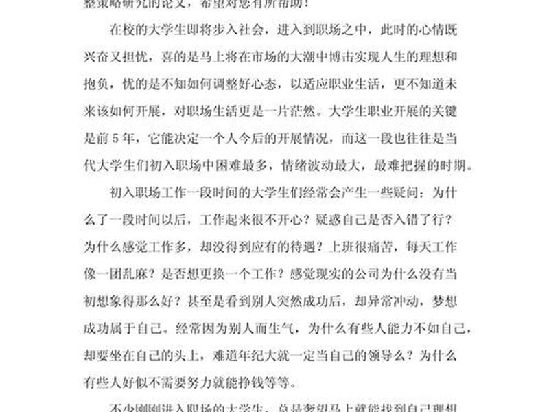 大学生人际关系困惑及调适论文、大学生人际关系困惑及调适论文怎么写 大学生人际关系困惑及调适论文、大学生人际关系困惑及调适论文怎么写