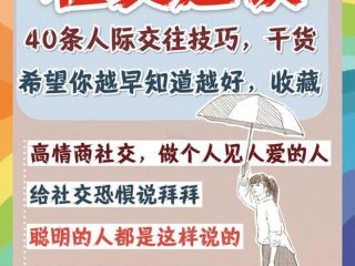 关于人际交往的常识的书籍 关于人际交往的常识的书籍有哪些