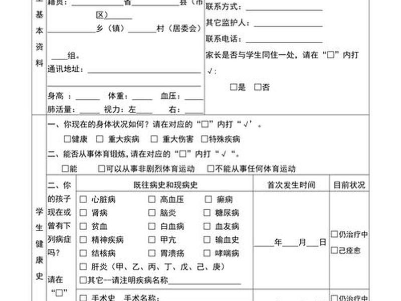 健康档案信息表怎么填;健康档案信息表怎么填写才正确 健康档案信息表怎么填;健康档案信息表怎么填写才正确