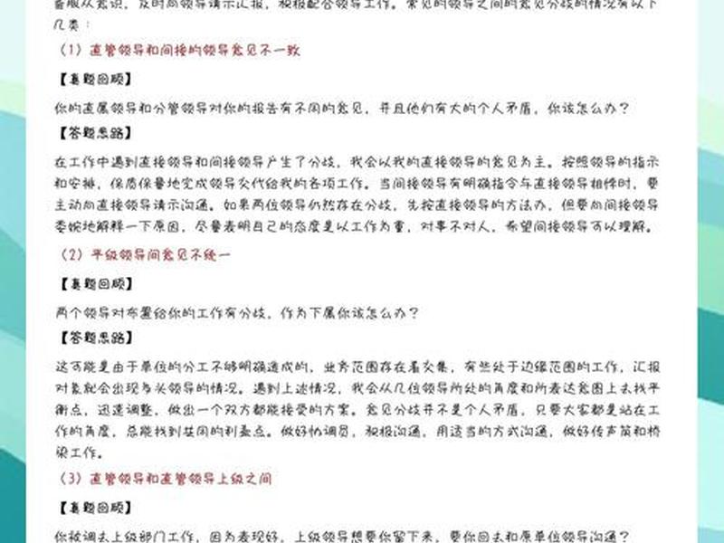 人际沟通类面试问题，面试人际交往问题