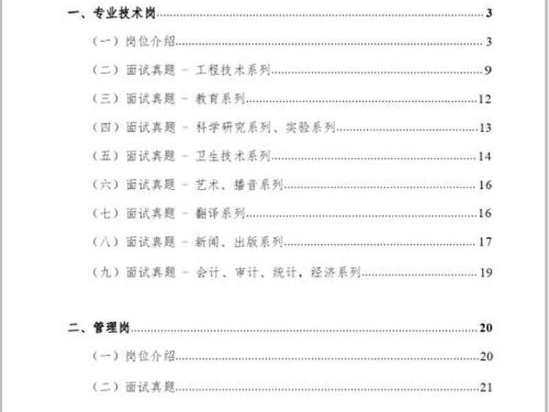 军队文职人际关系面试题答题模板 部队文职人员面试问题及答案 军队文职人际关系面试题答题模板 部队文职人员面试问题及答案