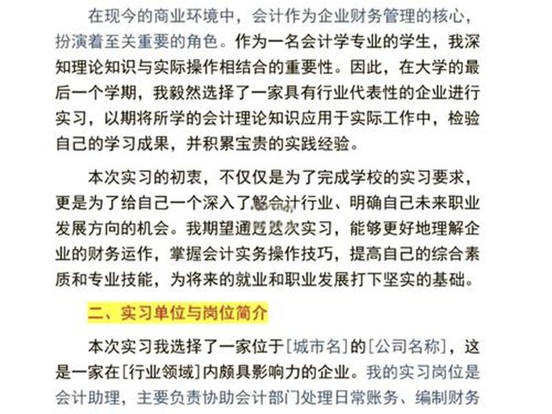 会计实习记录人际关系(会计人员与人际关系论文) 会计实习记录人际关系(会计人员与人际关系论文)