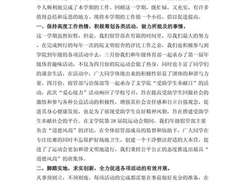 关于宿舍人际关系的总结 关于宿舍人际关系的总结报告 关于宿舍人际关系的总结 关于宿舍人际关系的总结报告