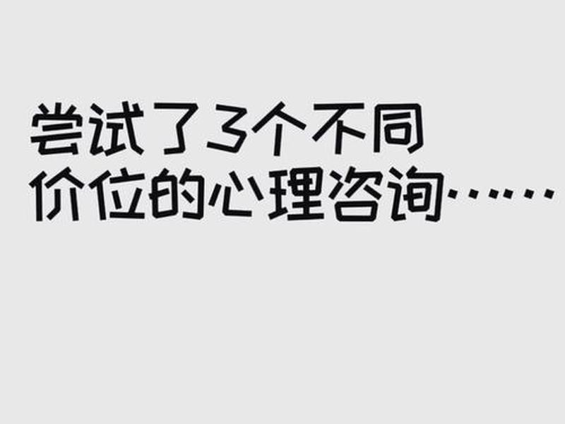 东营心理咨询价格(东营心理咨询价格多少) 东营心理咨询价格(东营心理咨询价格多少)