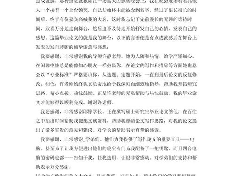 大学生人际关系毕业论文（大学生人际关系毕业论文怎么写）