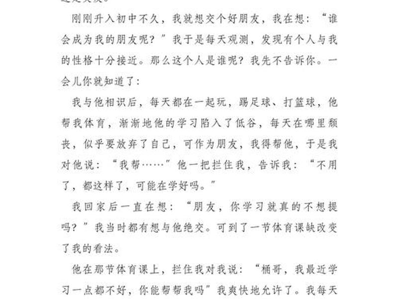 分享社交中遇到的有趣故事，分享社交中遇到的有趣故事作文