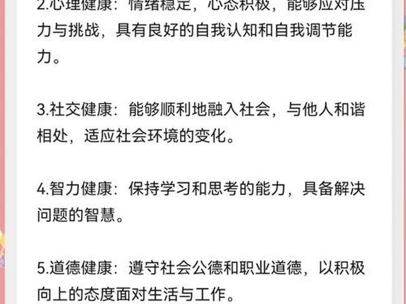 健康的概念和特点 - 健康的概念和特点是什么