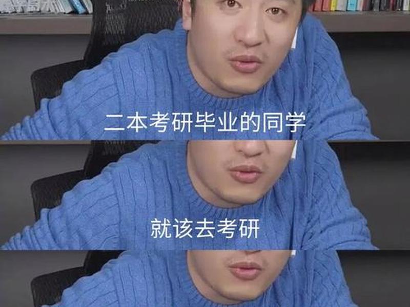 二本学生的真实命运 - 二本院校学生的命运 二本学生的真实命运 - 二本院校学生的命运
