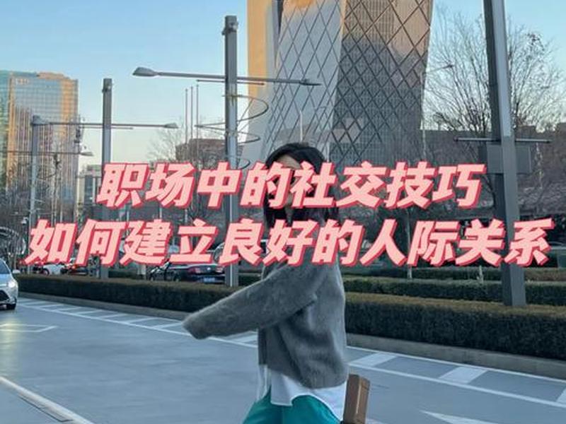 国企入职人际关系处理、国企入职人际关系处理要多久 国企入职人际关系处理、国企入职人际关系处理要多久
