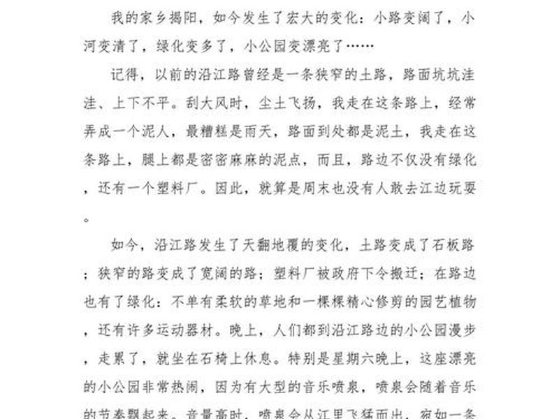 从家乡的变迁看社会变迁;从家乡的变迁看社会变迁作文 从家乡的变迁看社会变迁;从家乡的变迁看社会变迁作文