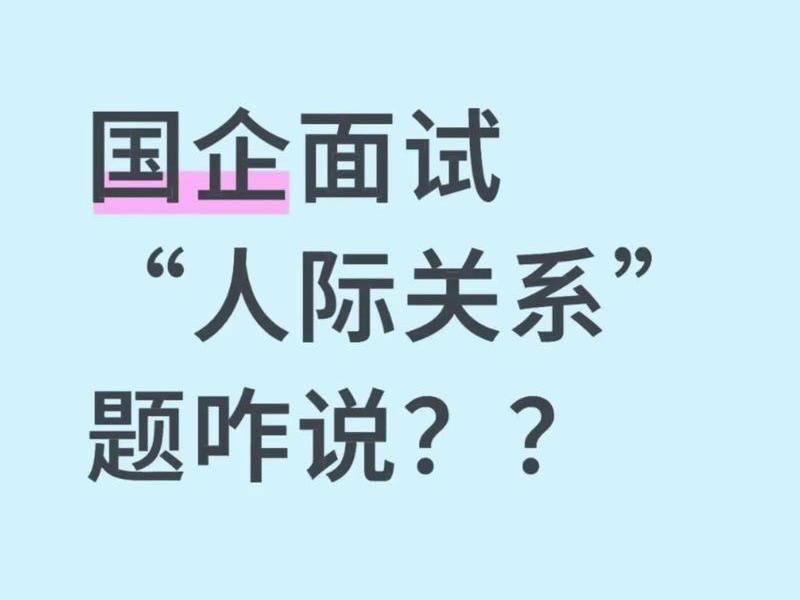 国企工厂人际关系;国企工厂人际关系怎么样 国企工厂人际关系;国企工厂人际关系怎么样