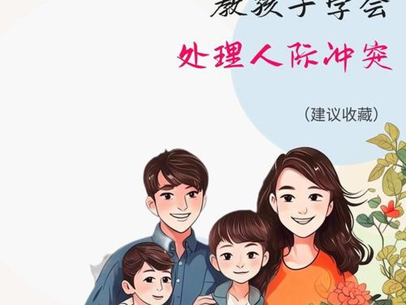 化解人际冲突的方法有哪些 化解人际冲突的方法有哪些呢 化解人际冲突的方法有哪些 化解人际冲突的方法有哪些呢