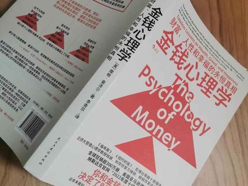 关于金钱的心理学书籍,关于金钱的心理学书籍有哪些 关于金钱的心理学书籍,关于金钱的心理学书籍有哪些