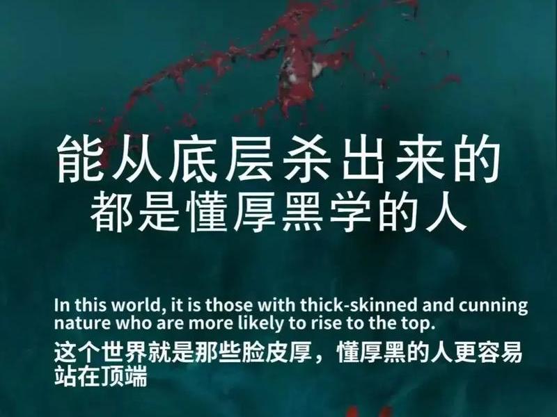 厚黑学做人 - 厚黑学做人6个金句
