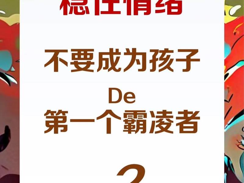 10岁男孩情绪易怒控制不住想打人(10岁男孩情绪易怒控制不住想打人怎么办) 10岁男孩情绪易怒控制不住想打人(10岁男孩情绪易怒控制不住想打人怎么办)