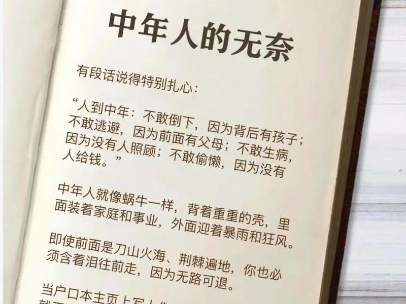 人到中年的压力感悟 - 人到中年的压力感悟句子 人到中年的压力感悟 - 人到中年的压力感悟句子