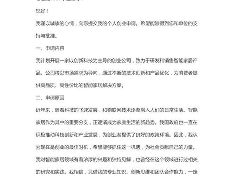创业个人情况怎么写 创业个人情况怎么写好 创业个人情况怎么写 创业个人情况怎么写好