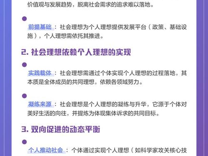个人理想和社会理想之间的关系是 个人理想和社会理想之间的关系是什么