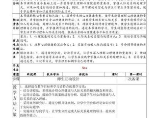 复杂的关系讲解；复杂的关系讲解教案