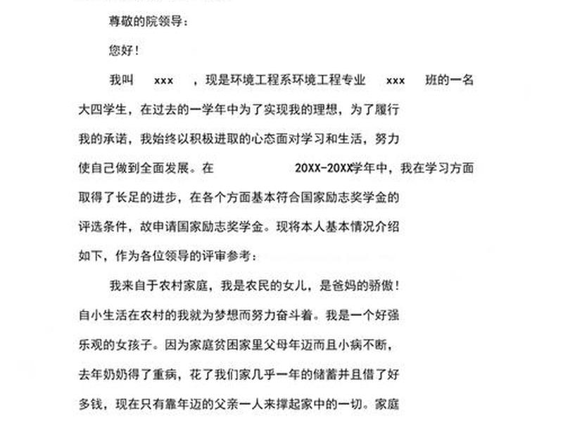 奖学金人际关系申请理由、奖学金人际关系申请理由简短 奖学金人际关系申请理由、奖学金人际关系申请理由简短