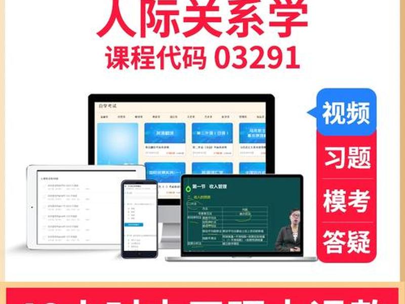 03291人际关系学;03291人际关系学讲义pdf 03291人际关系学;03291人际关系学讲义pdf