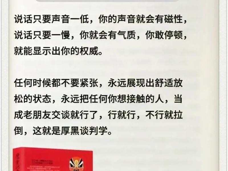 厚黑学做人 - 厚黑学做人6个金句
