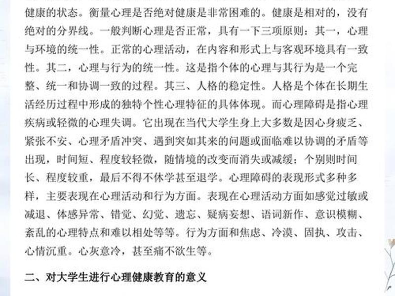 大学生心里健康人际关系、大学生心里健康人际关系论文 大学生心里健康人际关系、大学生心里健康人际关系论文
