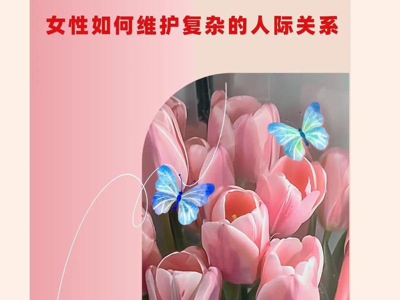 女人善于处理人际关系很重要,女人善于处理人际关系很重要吗 女人善于处理人际关系很重要,女人善于处理人际关系很重要吗