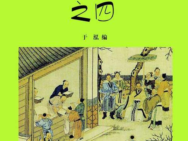 历史上关于人情世故的书籍，历史上关于人情世故的书籍有哪些