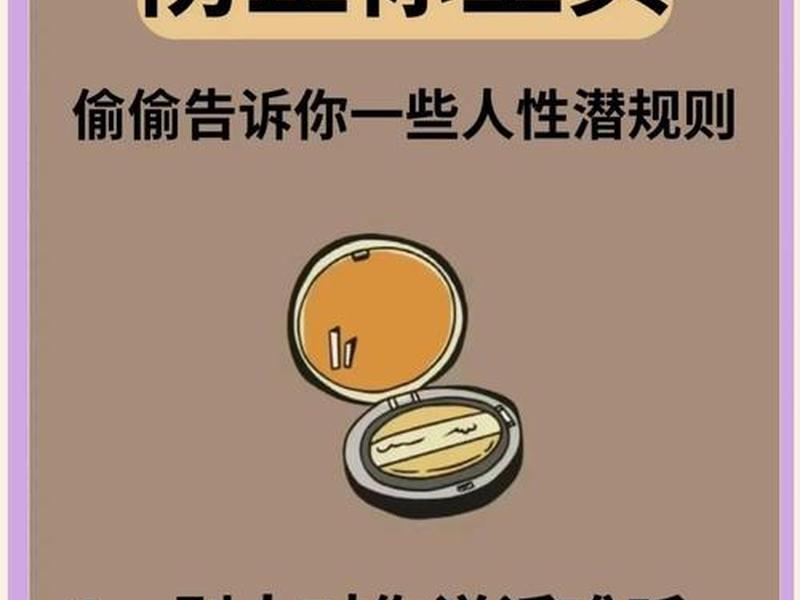 你必须要懂的人际关系真相 - 人际关系的潜台词你能听懂吗 你必须要懂的人际关系真相 - 人际关系的潜台词你能听懂吗
