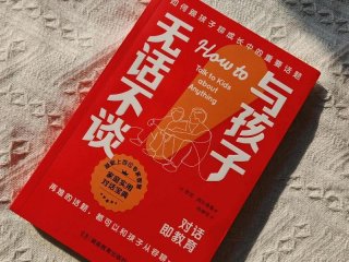 儿童的人际关系是如何建立起来的；儿童人际关系的书