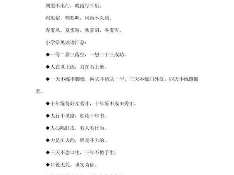 反映人情世故的谚语 反映人情世故的谚语有哪些