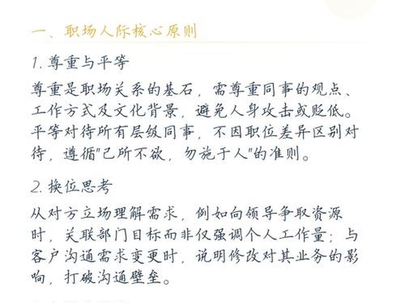 人际沟通高分技巧，《人际沟通技巧》