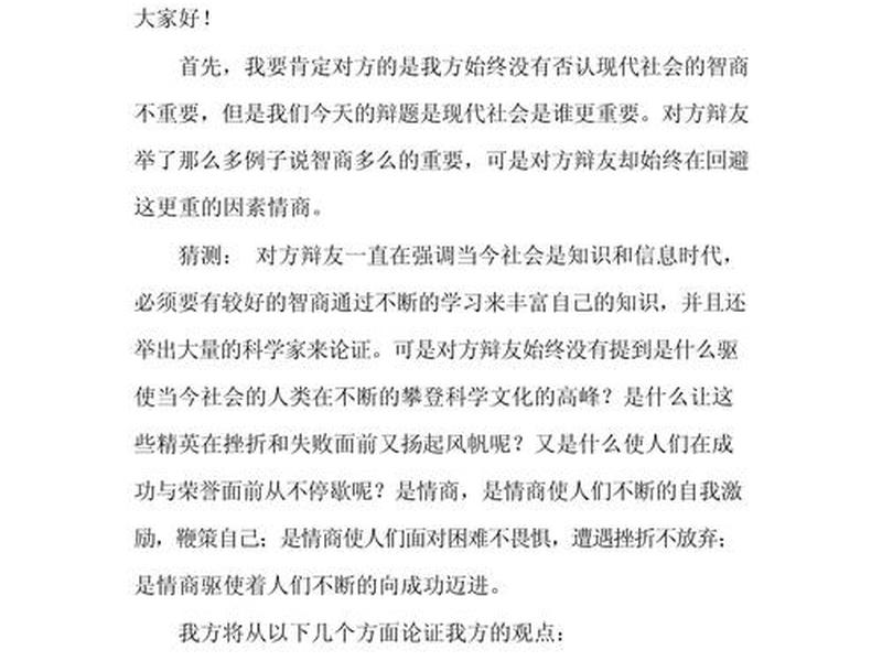 人际关系比个人能力重要的辩论赛,人际关系比个人能力更重要辩论赛 人际关系比个人能力重要的辩论赛,人际关系比个人能力更重要辩论赛