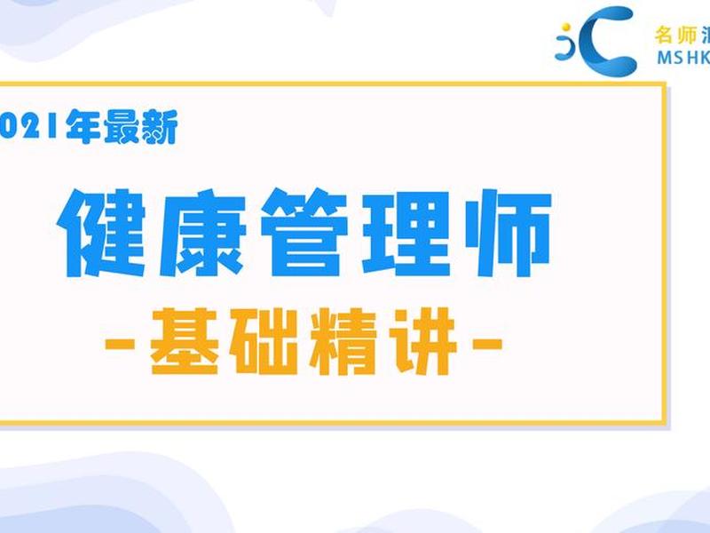 健康管理师课程讲解视频 健康管理师课程视频完整版 健康管理师课程讲解视频 健康管理师课程视频完整版