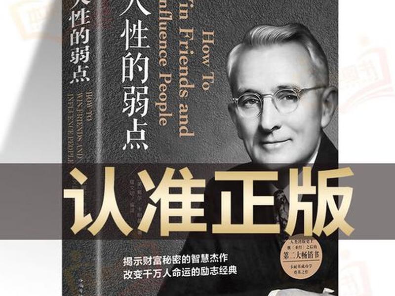卡内基沟通和人际关系;卡内基沟通与人际关系和人性的弱点 卡内基沟通和人际关系;卡内基沟通与人际关系和人性的弱点