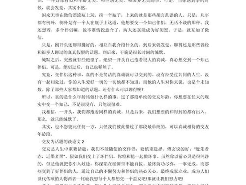 关于人际交往的论文,关于人际交往的论文范文 关于人际交往的论文,关于人际交往的论文范文