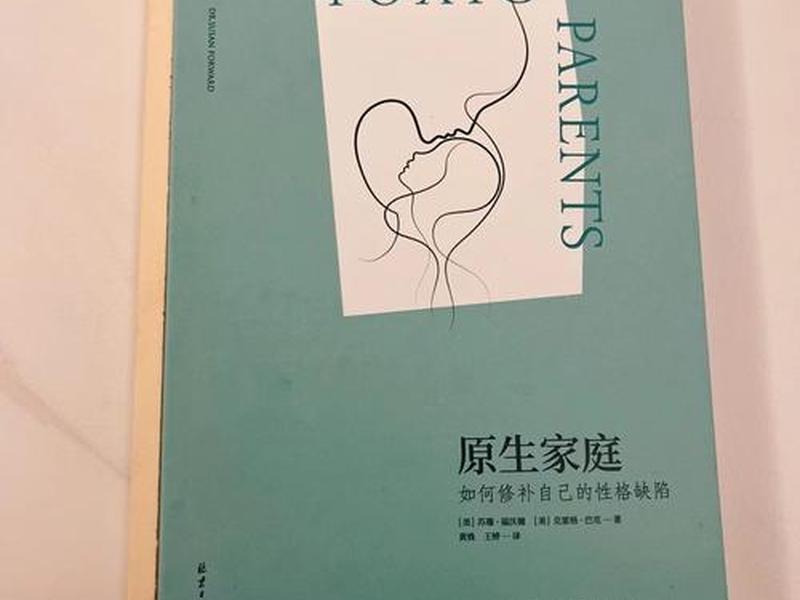 哈佛家庭幸福心理学、哈佛家庭幸福心理学pdf 哈佛家庭幸福心理学、哈佛家庭幸福心理学pdf