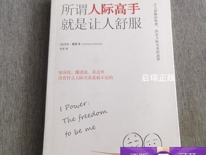 单位里真正的人际高手（单位里真正的人际高手是什么）