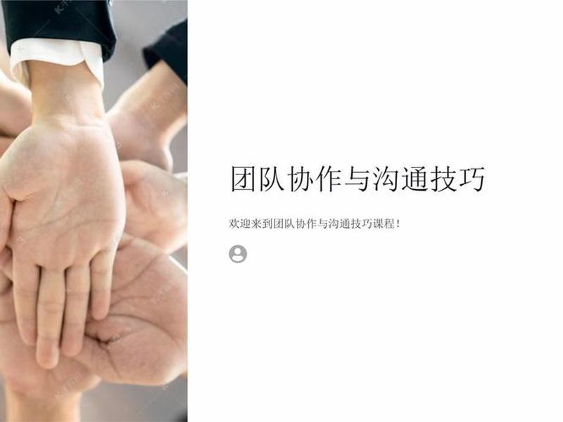 人际沟通培训ppt 人际沟通培训机构 人际沟通培训ppt 人际沟通培训机构