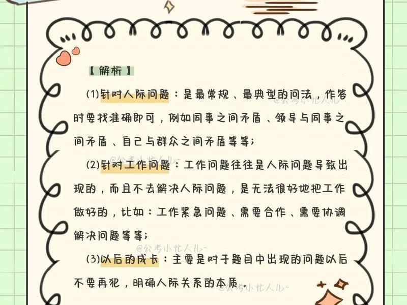 公务员面试人际关系类题目(公务员面试人际关系类题目及答案) 公务员面试人际关系类题目(公务员面试人际关系类题目及答案)