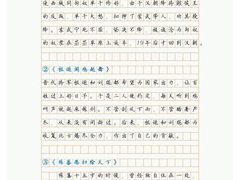 关于和谐的名人事例，关于和谐的名人短事例100字
