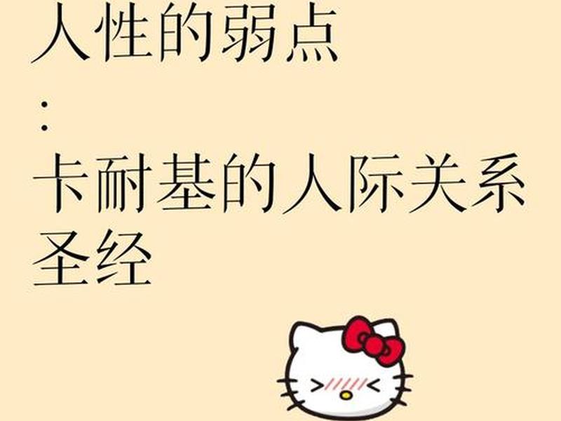 卡耐基人际关系学 下载;免费下载卡耐基人际关系学 卡耐基人际关系学 下载;免费下载卡耐基人际关系学