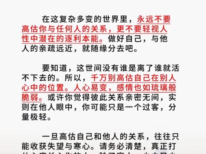 别高估关系,别低估自己 别高估关系,别低估自己的句子