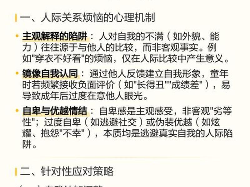 99%的烦恼来自人际关系,人的烦恼来自人际关系 99%的烦恼来自人际关系,人的烦恼来自人际关系