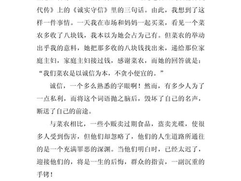 关于人与人之间诚信的作文 关于人与人之间诚信的作文800字 关于人与人之间诚信的作文 关于人与人之间诚信的作文800字