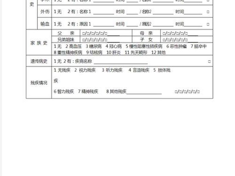 健康档案系统怎么填写(健康档案系统怎么填写表格) 健康档案系统怎么填写(健康档案系统怎么填写表格)