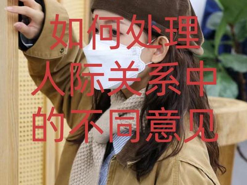 关于如何处理人际关系问题(关于如何处理人际关系问题的论文) 关于如何处理人际关系问题(关于如何处理人际关系问题的论文)
