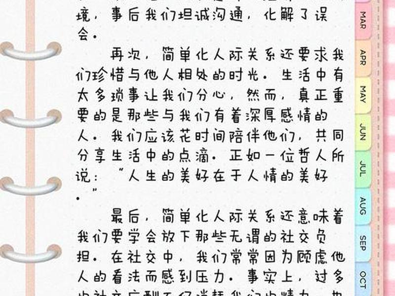 初中的人际关系;初中的人际关系作文 初中的人际关系;初中的人际关系作文